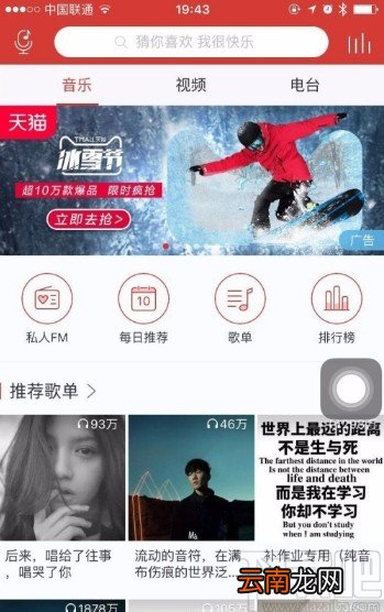 网易云音乐APP调音效的操作方法