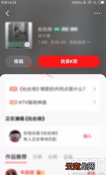 全民K歌APP进入练唱测评模式的方法
