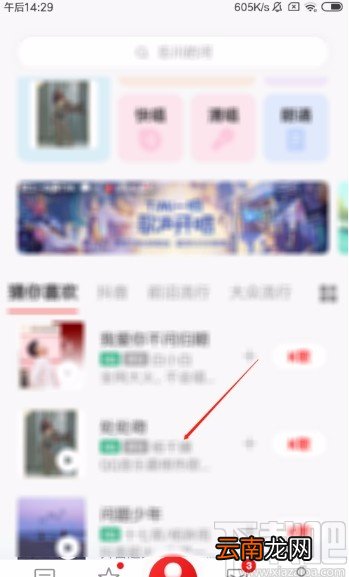 全民K歌APP进入练唱测评模式的方法