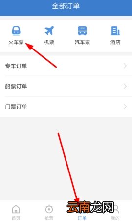 智行火车票抢票任务取消方式介绍