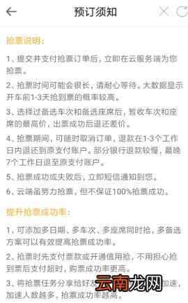 智行火车票抢票任务取消方式介绍