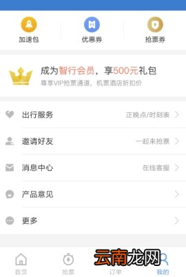智行火车票抢票任务取消方式介绍