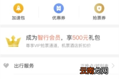 智行火车票抢票任务取消方式介绍