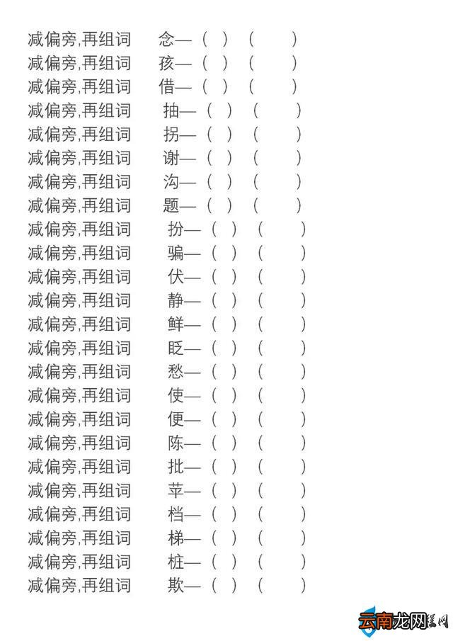 部编版二年级语文上册生字组词 亥加偏旁组新字再组词
