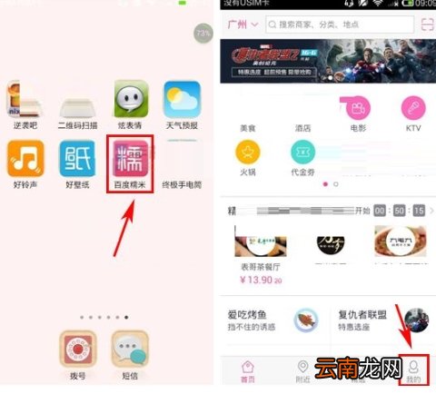 百度糯米开通会员的方法介绍