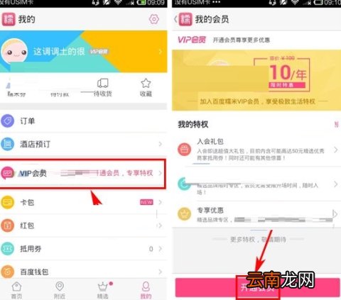 百度糯米开通会员的方法介绍
