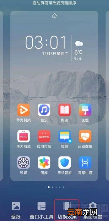 华为手机设置翻页方式的方法步骤