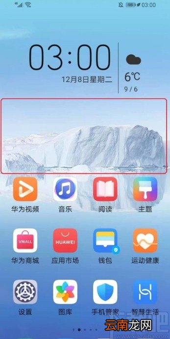 华为手机设置翻页方式的方法步骤