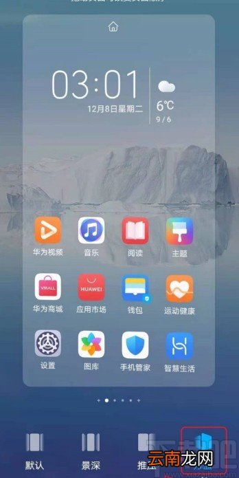华为手机设置翻页方式的方法步骤