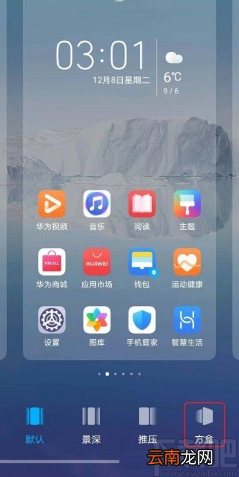 华为手机设置翻页方式的方法步骤