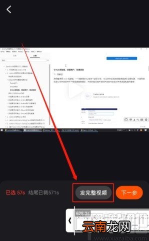 快手APP发布完整视频的方法步骤