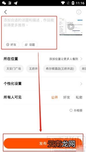 快手APP发布完整视频的方法步骤