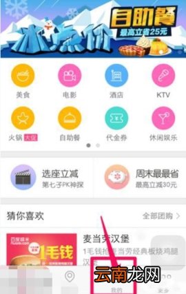 百度糯米修改评价操作步骤