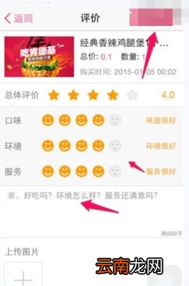 百度糯米修改评价操作步骤
