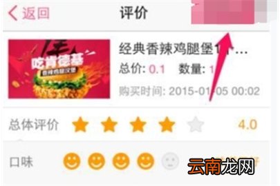 百度糯米修改评价操作步骤