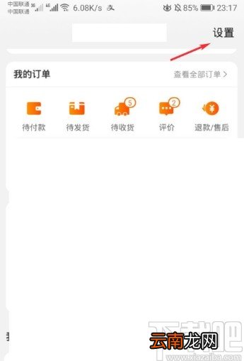 手机淘宝APP关闭指纹支付的方法