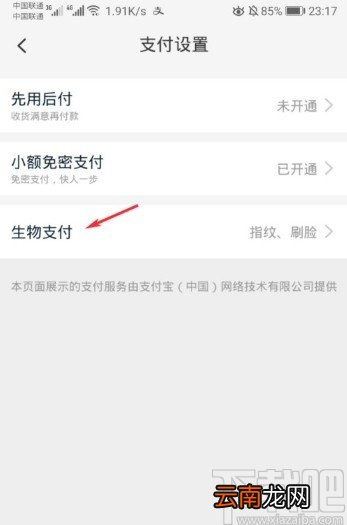 手机淘宝APP关闭指纹支付的方法