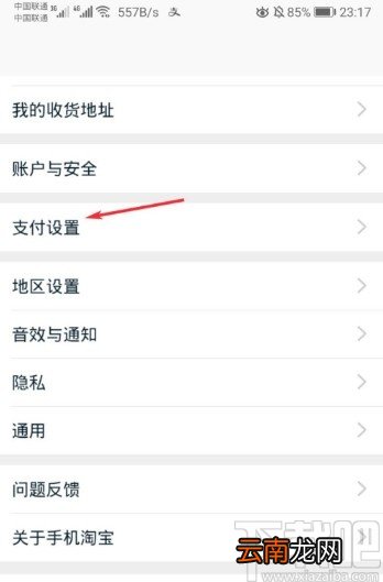 手机淘宝APP关闭指纹支付的方法