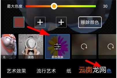 PicsArt美易颜色替换教程