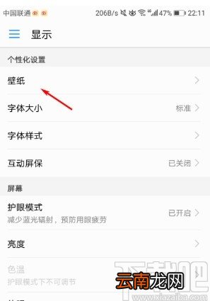 华为手机关闭随机切换壁纸的方法步骤