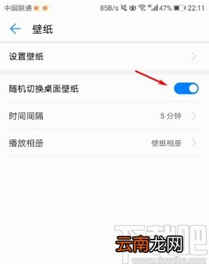 华为手机关闭随机切换壁纸的方法步骤