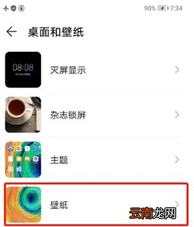 华为nova7怎么更换锁屏壁纸
