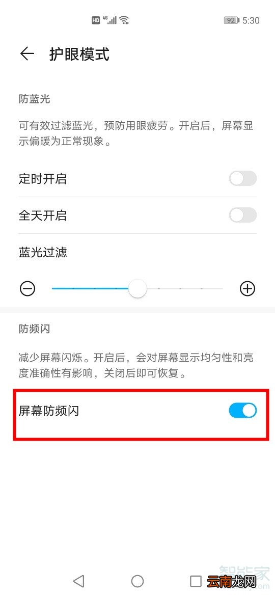 荣耀30pro怎么打开DC调光
