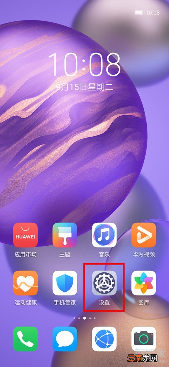 荣耀30pro怎么打开DC调光