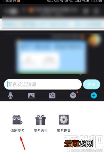 手机QQ匿名发送消息的操作方法