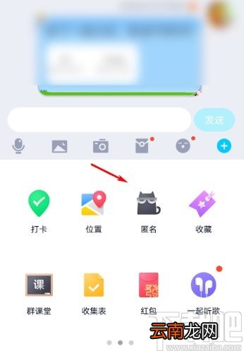 手机QQ匿名发送消息的操作方法