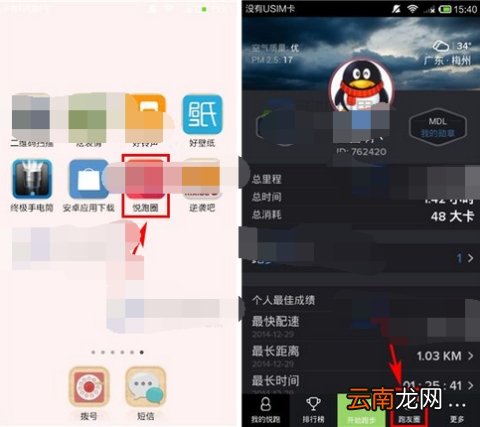 悦跑圈私信给好友的操作方法
