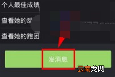 悦跑圈私信给好友的操作方法