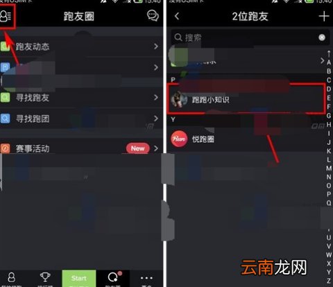 悦跑圈私信给好友的操作方法