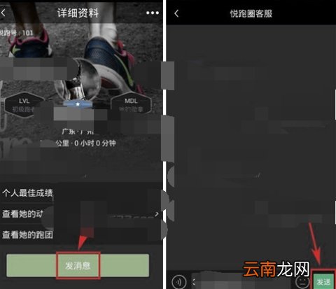 悦跑圈私信给好友的操作方法