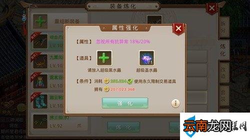 问道手游强化装备的最佳方法 问道手游怎么做装备最省钱