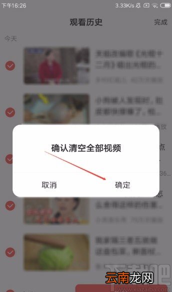 好看视频APP删除观看历史的方法