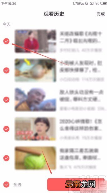 好看视频APP删除观看历史的方法
