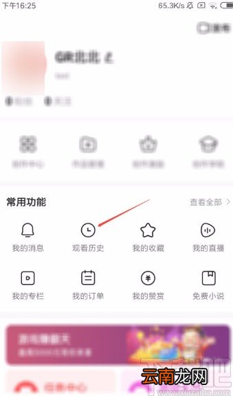 好看视频APP删除观看历史的方法