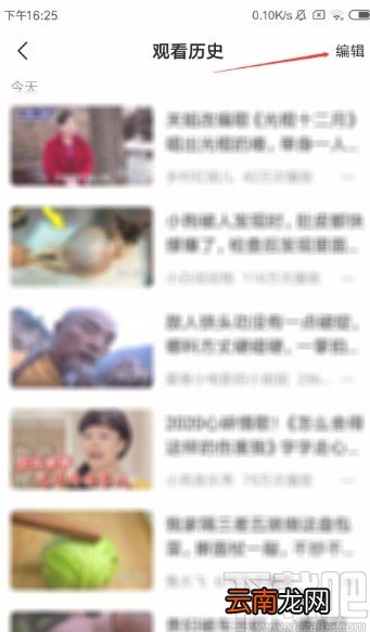 好看视频APP删除观看历史的方法