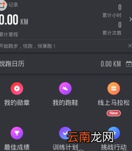 悦跑圈记步数的方法介绍