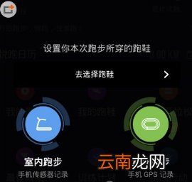 悦跑圈记步数的方法介绍