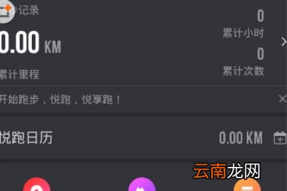 悦跑圈记步数的方法介绍