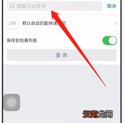 菜鸟裹裹怎么查询快递