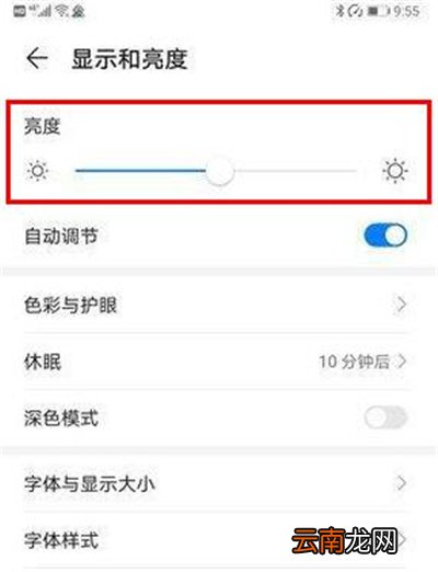 华为nova7怎么调节屏幕亮度
