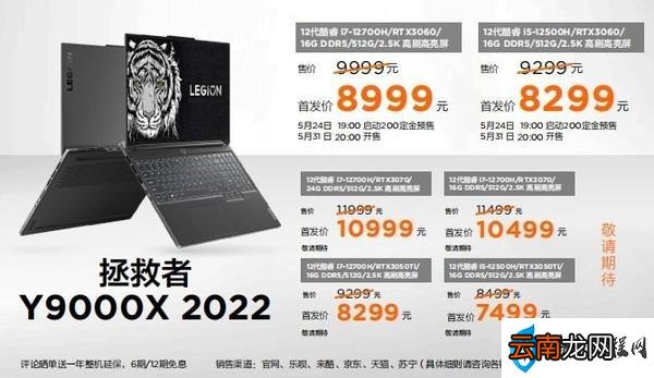 联想拯救者新品价格公布 联想拯救者2022款新品价格汇总