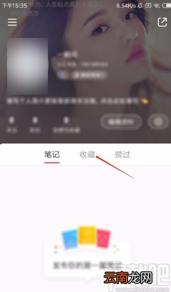 小红书APP创建新专辑的方法