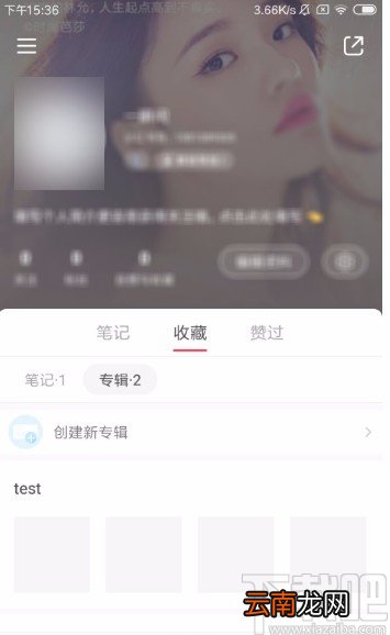 小红书APP创建新专辑的方法