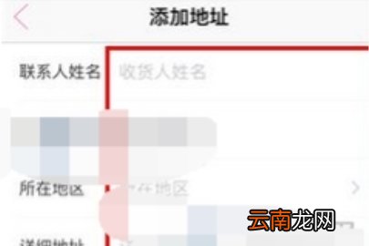 花粉儿添加收货地址操作步骤