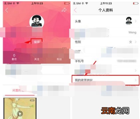 花粉儿添加收货地址操作步骤