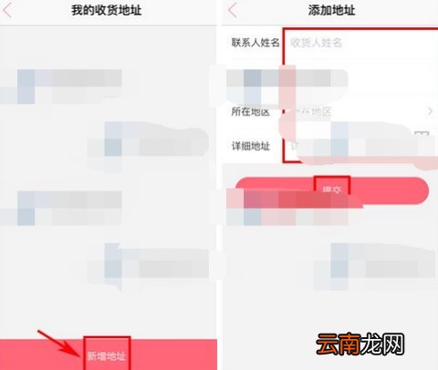 花粉儿添加收货地址操作步骤